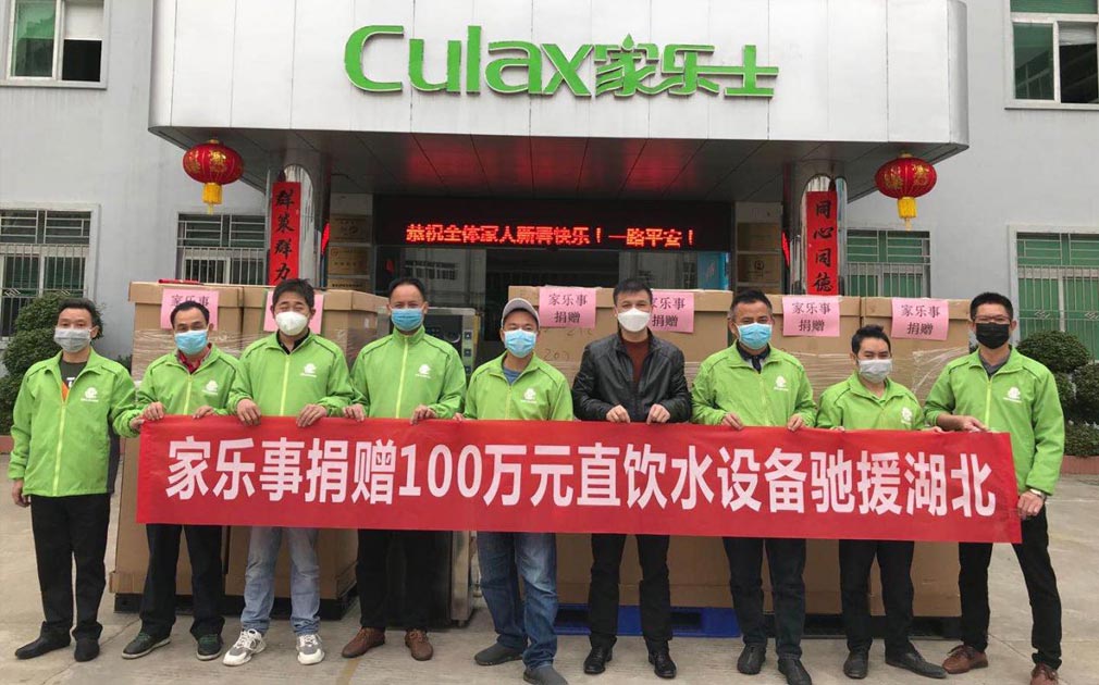 家樂事5S凈水器馳援湖北抗疫，捐贈(zèng)價(jià)值100萬元直飲凈水設(shè)備