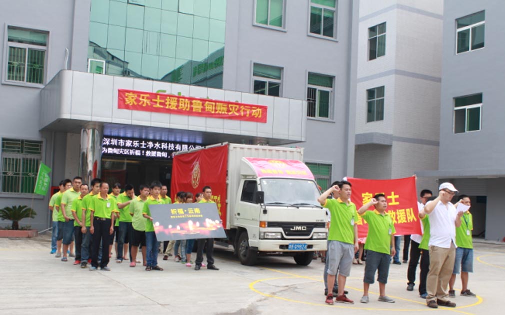 魯?shù)橘c災(zāi)：家樂(lè)事凈水器向?yàn)?zāi)區(qū)緊急捐贈(zèng)100臺(tái)凈水器