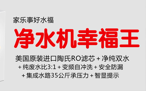產(chǎn)品評(píng)測(cè)：家樂(lè)事5S凈水器好水福B203,有您想像不到的高配與性?xún)r(jià)比
