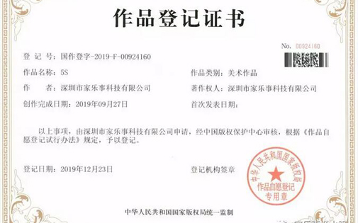 Oh my god！家樂(lè)事品牌拿到5S標(biāo)準(zhǔn)凈水器標(biāo)識(shí)版權(quán)證書(shū)啦！