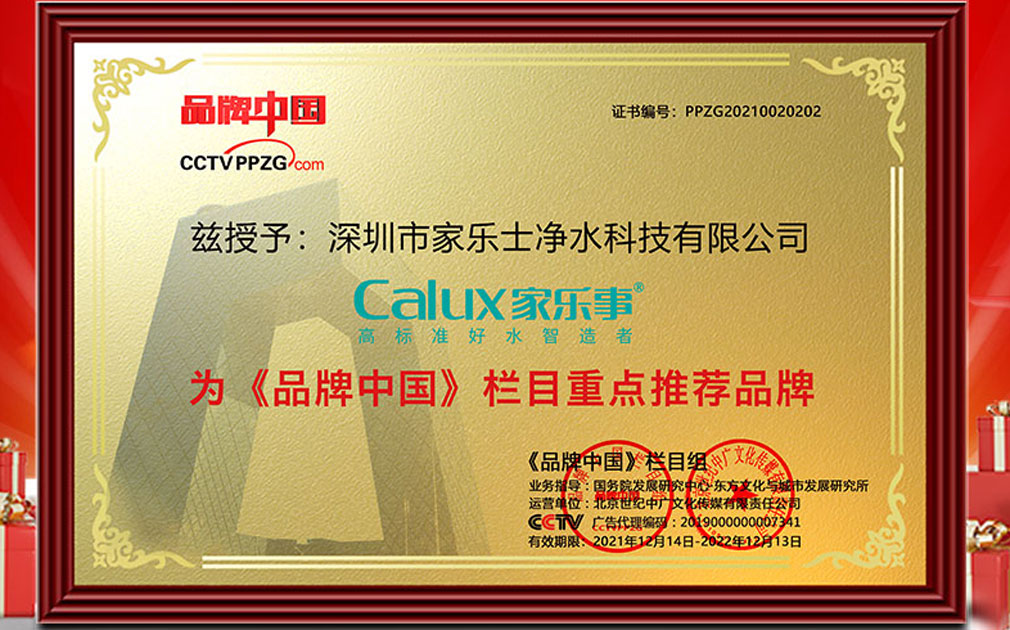 重磅！家樂(lè)事再次榮獲《品牌中國(guó)》欄目重點(diǎn)推薦品牌