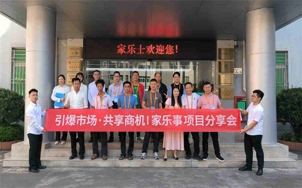 引爆市場(chǎng)，共享商機(jī)|家樂(lè)事2024項(xiàng)目分享會(huì),啟航凈水新征程