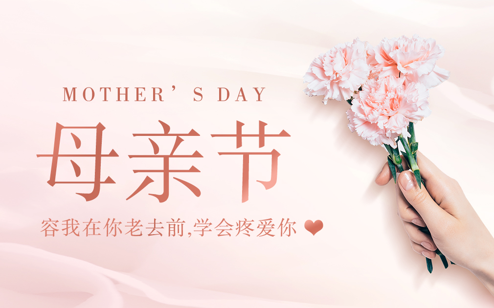 以愛(ài)之名，守護(hù)母親的飲水健康——家樂(lè)事向母愛(ài)致“凈”