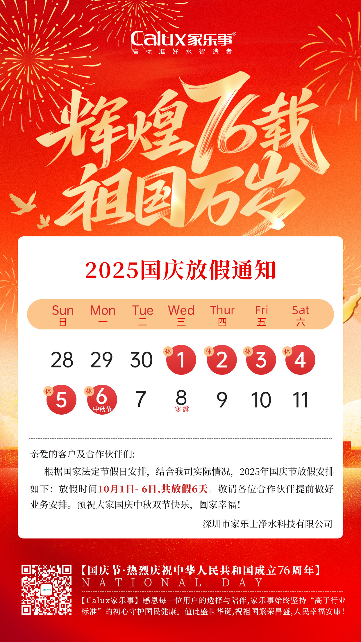 月滿(mǎn)中秋，感恩有你，家樂(lè)事暖心福利已送達(dá)！