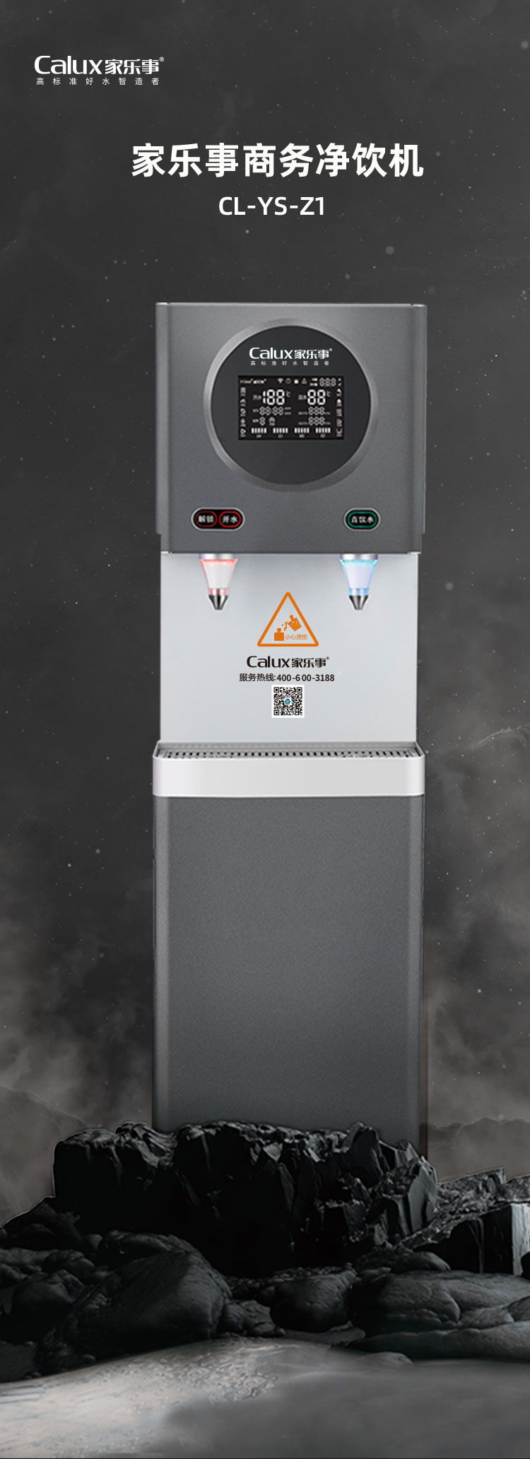 家樂(lè)事Z1型商用凈水器