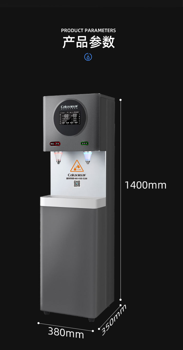 家樂(lè)事Z1型商用凈水器