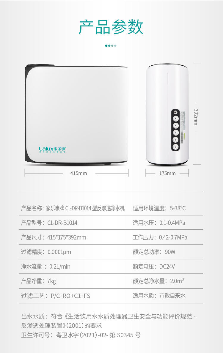 家樂事平衡水凈水器B308 Pro產(chǎn)品介紹