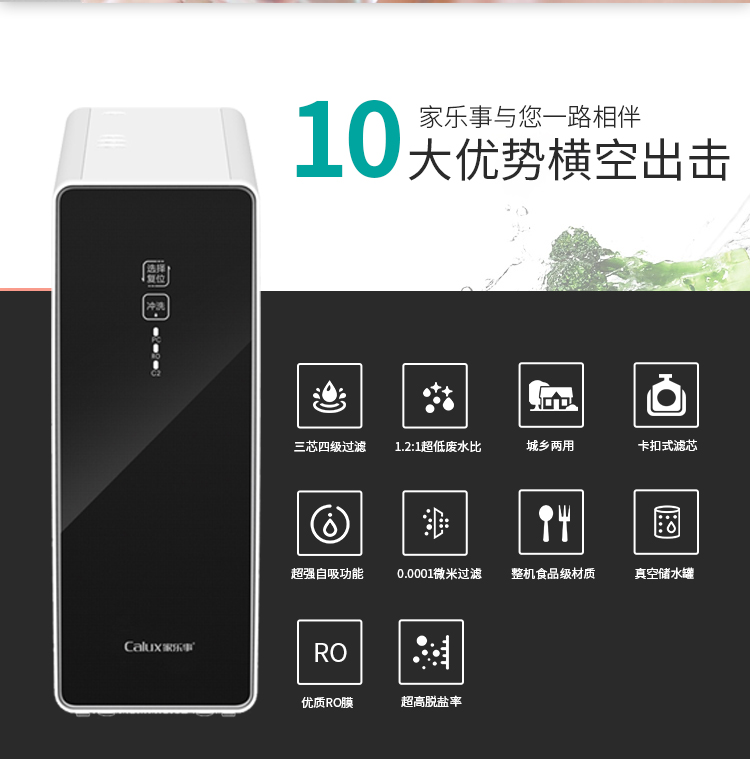 家樂(lè)事凈水器產(chǎn)品優(yōu)勢(shì)